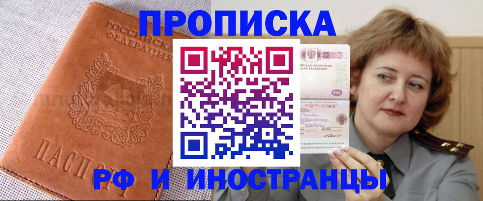 прописка в квартире в Великих Луках