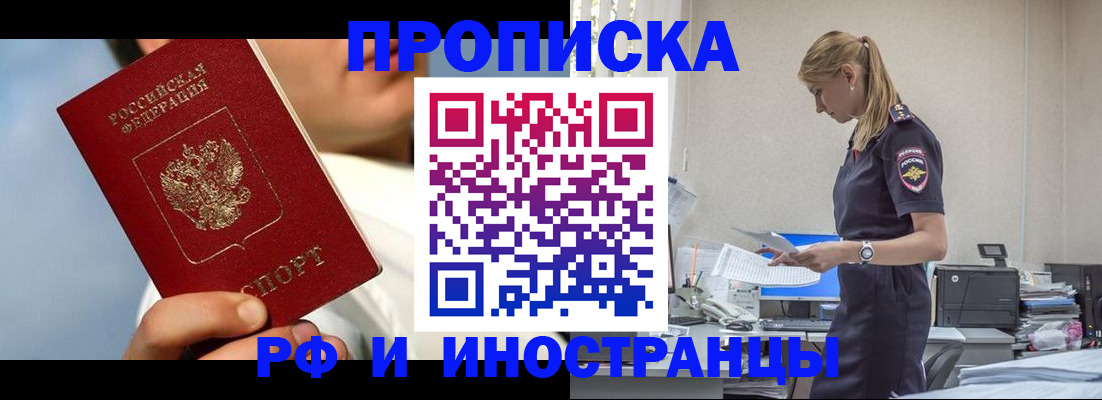 временная регистрация для школы в Великих Луках