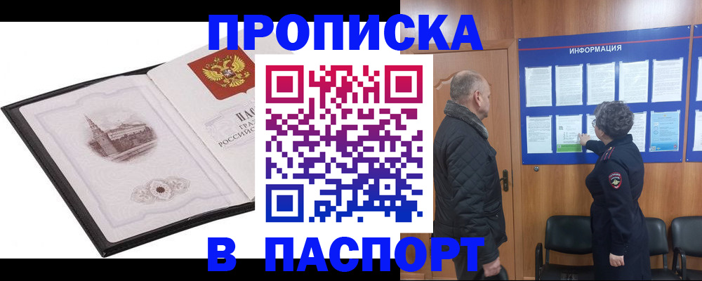 временная прописка в Великих Луках