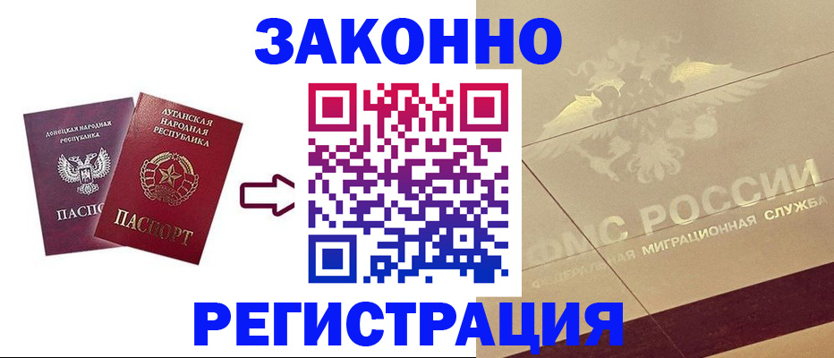 временная регистрация купить в Великих Луках