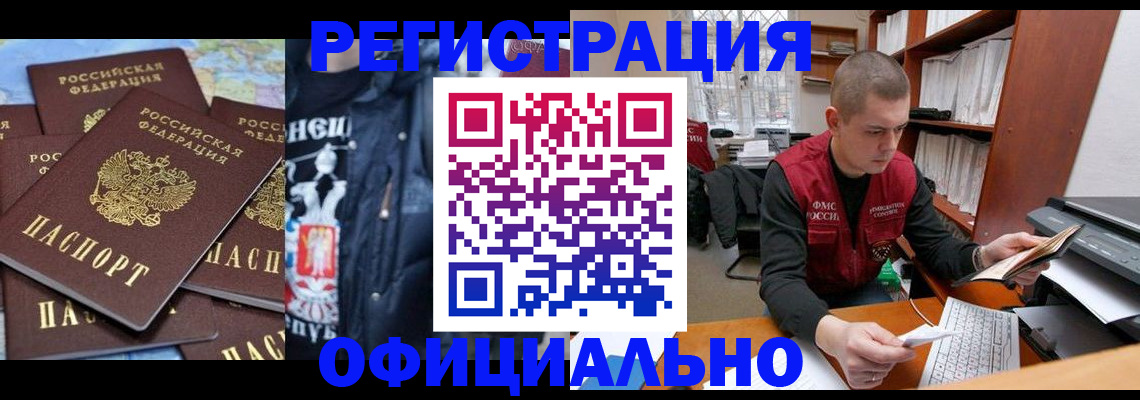 купить прописку в Великих Луках