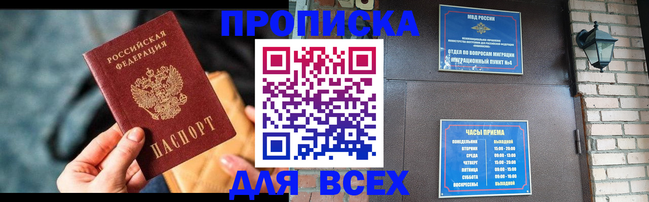 купить прописку в Великих Луках